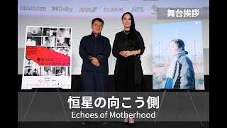 恒星の向こう側】 | 第38回東京国際映画祭