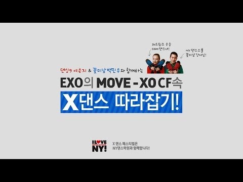 엑소의 X댄스 안무 영상 | How to dance EXO'S X-DANCE