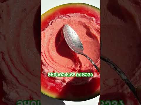 საზამთროს ნაყინი სულ 2 ინგრედიენტით!
