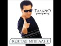 Kostas Bigalis - Gitonisa