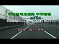 新東名高速道路