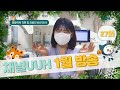[27화]울산대학교병원 사내방송 채널UUH, 2022년 새해 첫방송 !