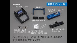 ドロップ中間接続(TYPE-201+ヘルプビデオ_No08)