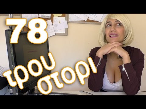 αστειο βιντεο