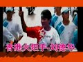 香港火炬手-刘德华奥运会圣火中国香港特别行政区传递olympic torch relay Hong Kong香港奧運 1