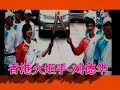 香港火炬手-刘德华奥运会圣火中国香港特别行政区传递olympic torch relay Hong Kong香港奧運 3