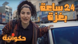 جولة في غزّة .. ووجه آخر لا تعرفه عنها! ???? جولة في غزّة .. ووجه آخر لا تعرفه عنها! ????