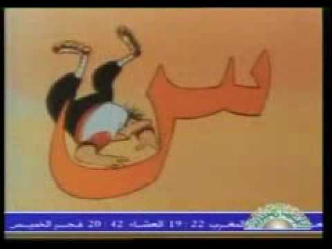 Hourouf - Algérie. ABOU ELHOUROUF fi raterkoum tous.