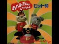 にこにこぷん