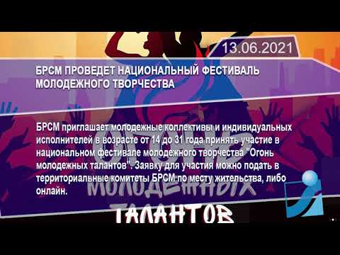 Новостная лента Телеканала Интекс 13.06.21.