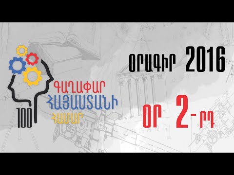 100 գաղափար Հայաստանի համար 2016