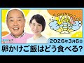 卵かけご飯はどう食べる？