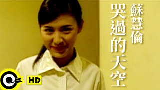 蘇慧倫 Tarcy Su【哭過的天空 The sky that 