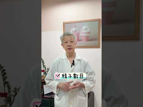 先生精蟲正常,失敗