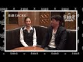 【素顔のBOSS】#001安里繁信&福本幸子 JUDY感想コメント 福本ジュディ幸子