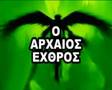 LIAKOPOULOS - EXORKISMOI - ARGI KASI