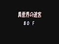 ???????????Poporo Isekai,played by Mr.Kaomoji?Part1 79F~80F ???????????Poporo Isekai,played by Mr.Kaomoji?Part1 79F~80F