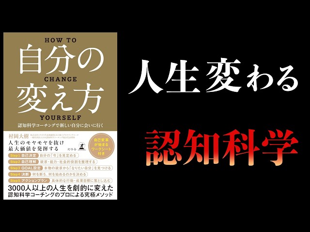 サム『無意識を制する者が人生を変える』