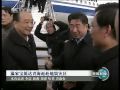 | 温家宝Wen Jiabao 抵达青海Qinghai 赶赴地震灾区 ~> 温家宝Wen Jiabao 抵达青海Qinghai 赶赴地震灾区 ()