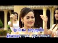 Chnam thmey por jeay hang meas – Noy Vanneth & Sun Sreypich