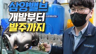 삼양발브 밸브기업
