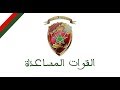 Forces Auxiliaires Marocaine .2