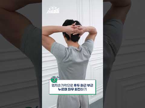 머리가 지끈지끈하다면? 두통 완화 측두엽 스트레칭