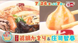 発見！タカトシランド