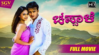 Chappale - ಚಪ್ಪಾಳೆ  Kannada Full HD 