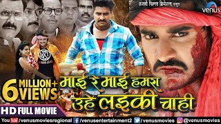 Mai Re Mai  Bhojpuri Action Movie  Pradeep Pandey 