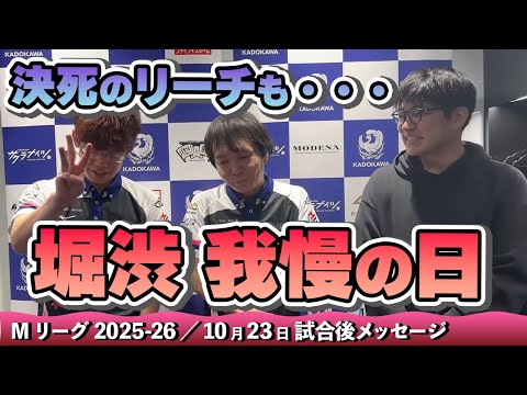 試合後メッセージ