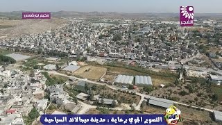 شاهد‬ مخيم نورشمس‬ كما لم تشاهده من قبل