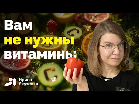 Почему принимать витамины бесполезно и опасно?