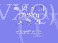 DBSK/TVXQ Yeo Haeng Gi - Piano Version