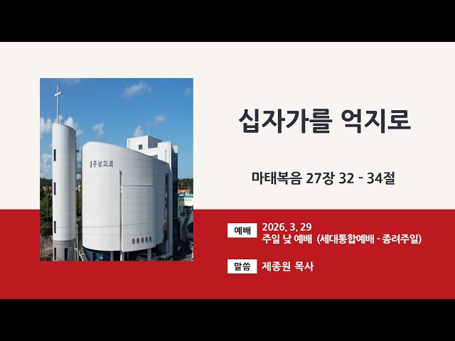 2026년 3월 29일 주일 낮 예배 (새대통합예배-종려주일)