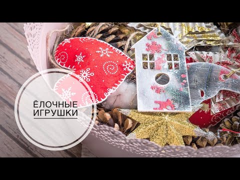 Новогодние украения своими руками