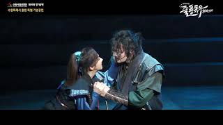 수원시립공연단 제16회 정기공연 창작뮤지컬 [즐풍목우(櫛風沐雨)] 3분 하이라이트