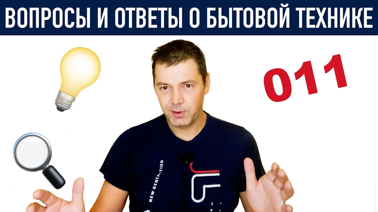 Как Выбрать Холодильник. Вода для Утюга и Пароварки
