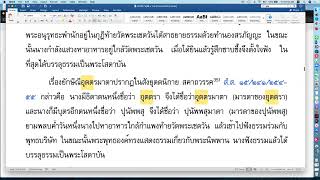 วิสุทธิมรรค ตอน ๔๖