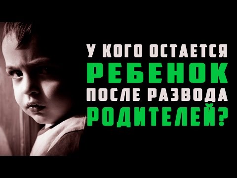 там с кем после развода в исламе остается ребенок могу