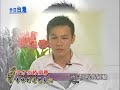 97年08月30日中天『今日台灣』播出~ 全方位的服務 杏林的道德良心