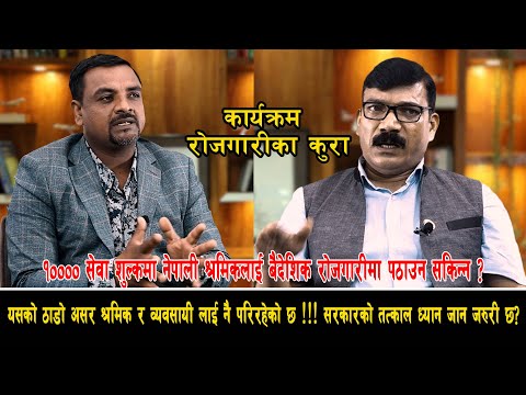 १००००मा नेपाली श्रमिकलाई बैदेशिक रोजगारीमा पठाउन सकिन्न ? ठाडो असर श्रमिक र व्यवसायी लाई परिरहेको छ