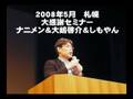 2008年しもやんストーリーvol2.mpg