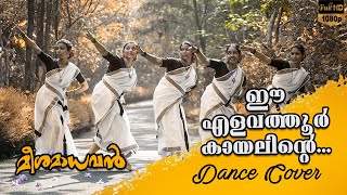 ELAVATHOOR KAYALINTE DANCE COVER  Meeshamadhavan  
