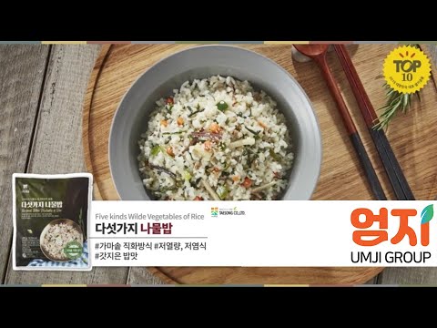 [대한민국 쌀가공식품 TOP10] 태송 다섯가지 나물밥 (2019. 06)