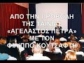 Cinema in Amorgos - ??????????????? ????? ???????