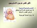 Menopause سن الياس