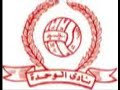 اهزوجة (أووومنا منا منا2) للوحدة السعودي