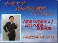 【武田邦彦教授】原発の汚染水2「国民の覚悟と原発再開」:東電「太平洋に汚染水流して被曝させる」何故個体にして処理しない?