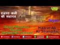 Hazrat Maulana Ghulam Mohiuddin Subhani Mauzu Hazrat Ali Ki Shahadat HD India